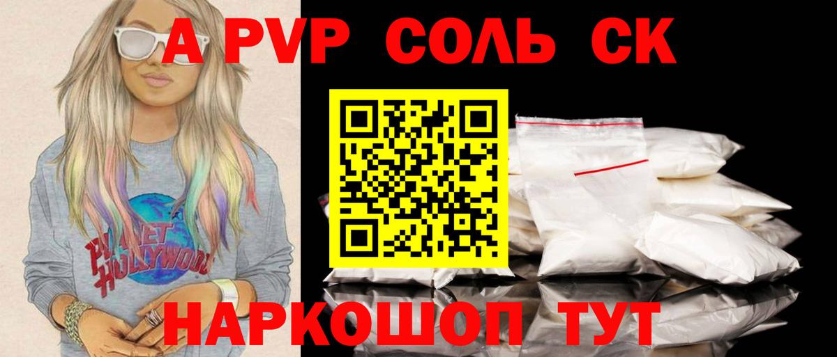 A PVP кристаллы Озёры