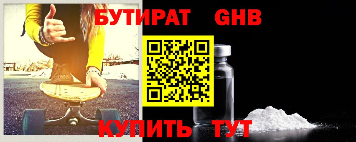 БУТИРАТ GHB  Вход с VPN  Озёры 