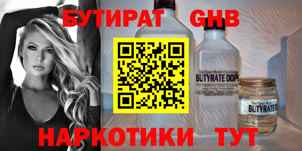 Бутират 99% Озёры