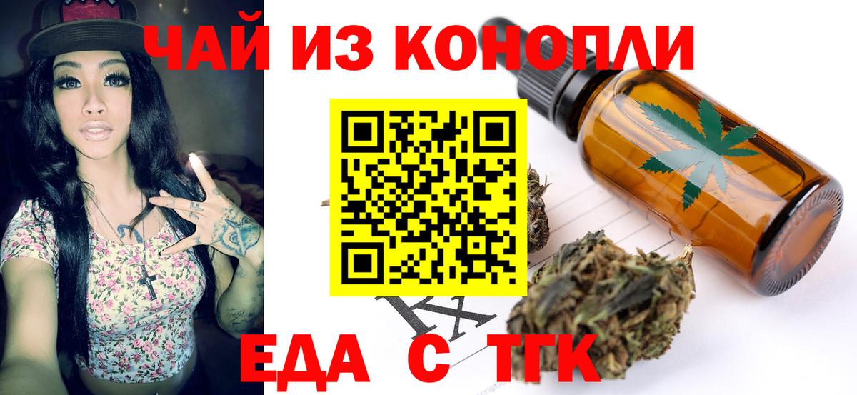 Еда ТГК марихуана Озёры