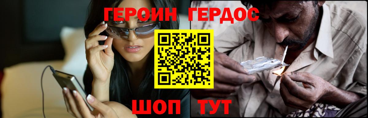 ГЕРОИН Heroin  Вход с VPN  Героин  Озёры 