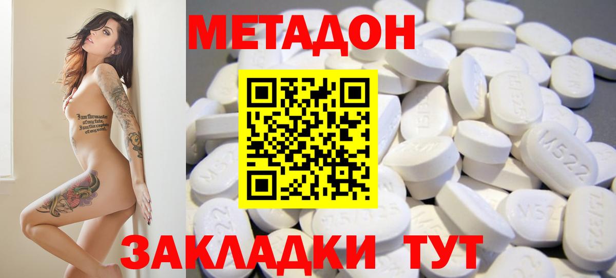 Метадон methadone  МЕТАДОН мёд  Озёры  Вход с VPN 